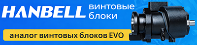 Винтовые блоки HANBELL
